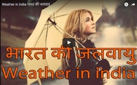 Weather In India & In Madhya Pradesh