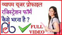 MPPEB (VYAPAM) USER PROFILE REGISTRATION FORM - STEP BY STEP FULL VIDEO
